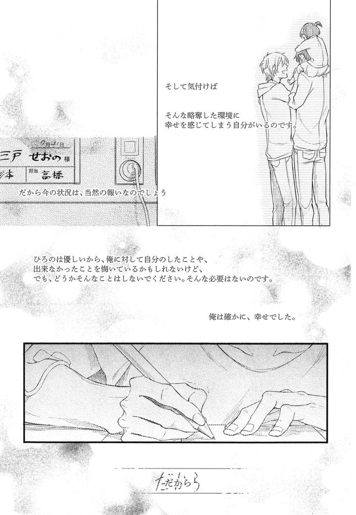 Hebi no Seikatsu by Katashina [JP] page 19