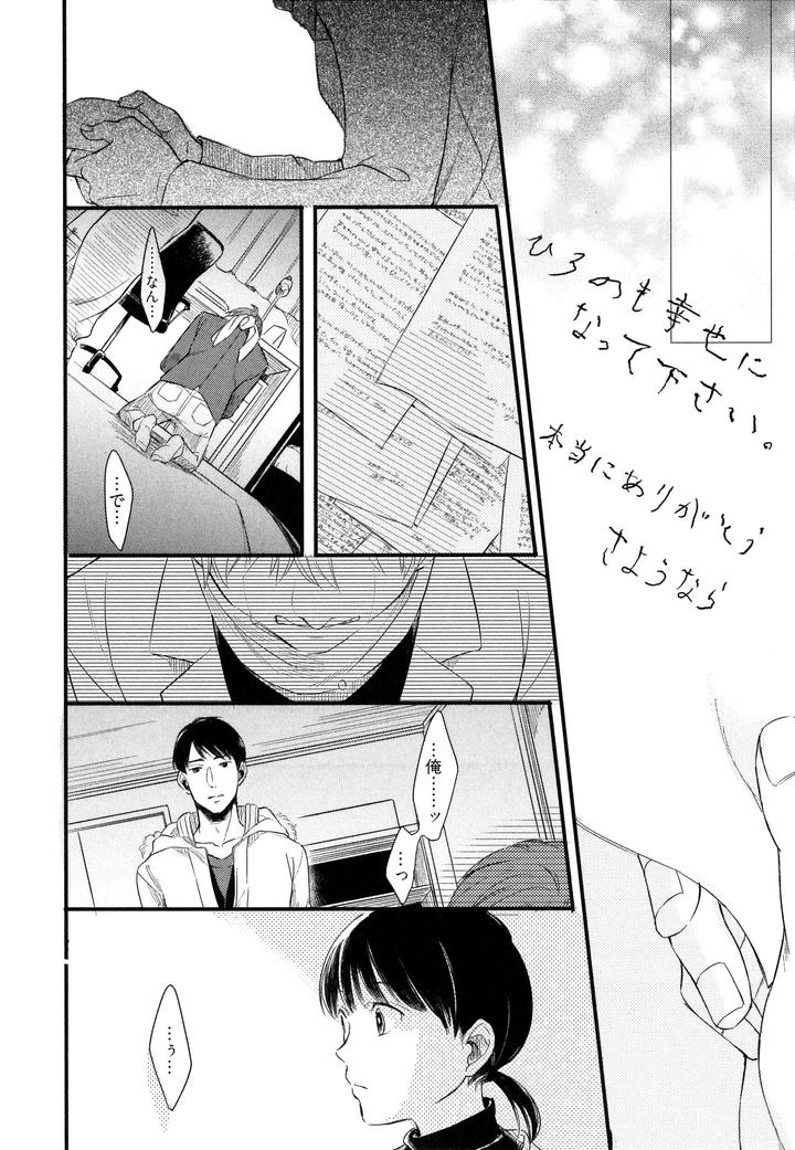 Hebi no Seikatsu by Katashina [JP] page 20