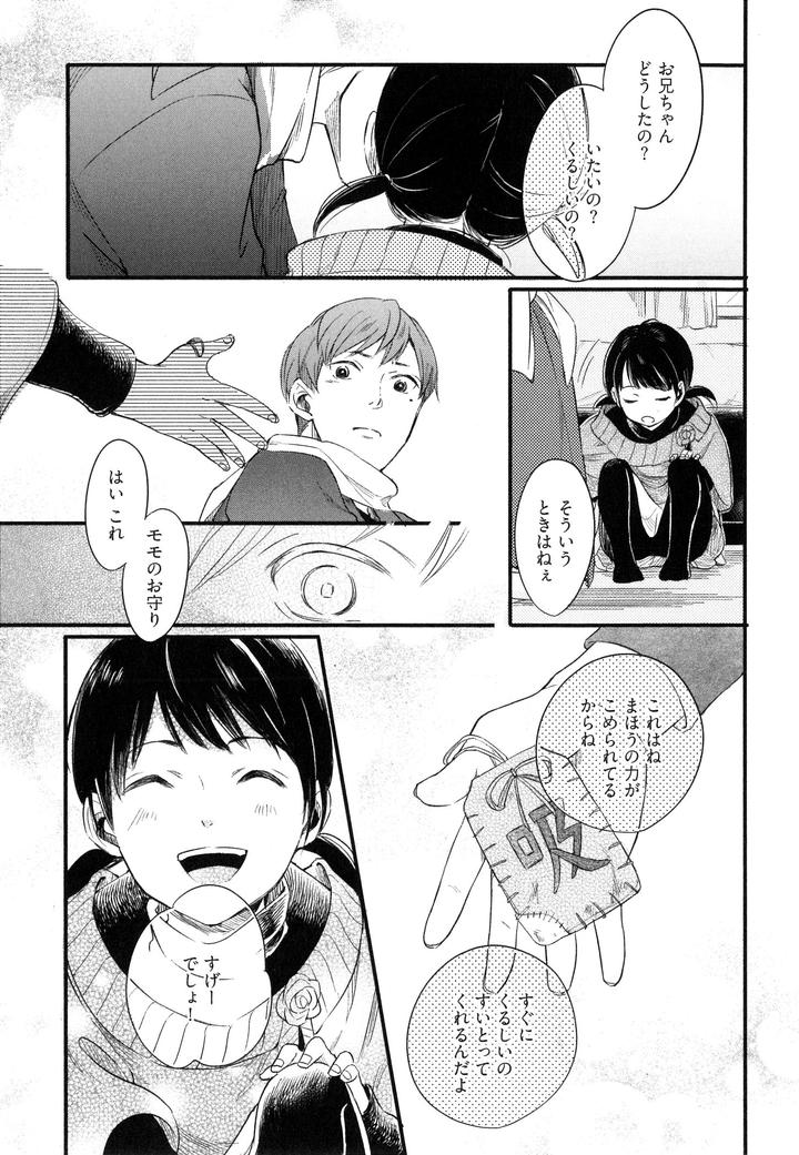 Hebi no Seikatsu by Katashina [JP] page 21