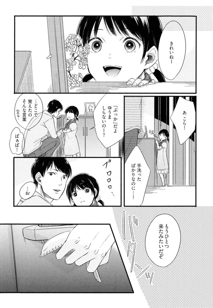 Hebi no Seikatsu by Katashina [JP] page 25
