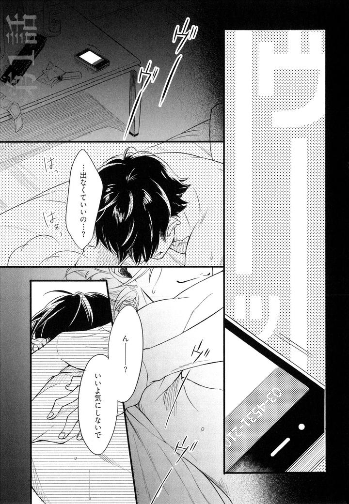 Hebi no Seikatsu by Katashina [JP] page 29