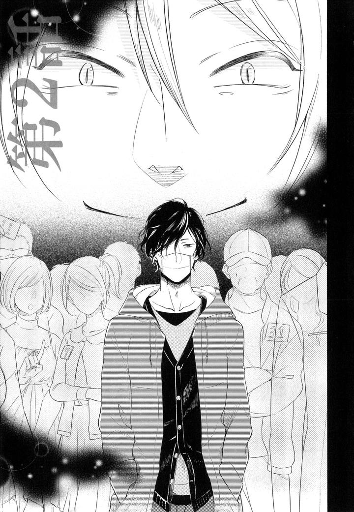 Hebi no Seikatsu by Katashina [JP] page 1