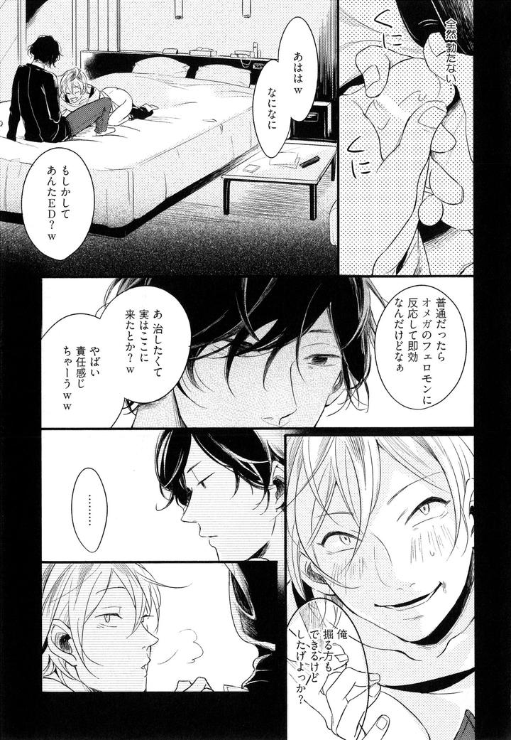 Hebi no Seikatsu by Katashina [JP] page 5
