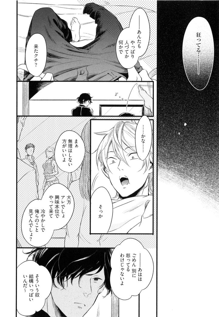 Hebi no Seikatsu by Katashina [JP] page 10