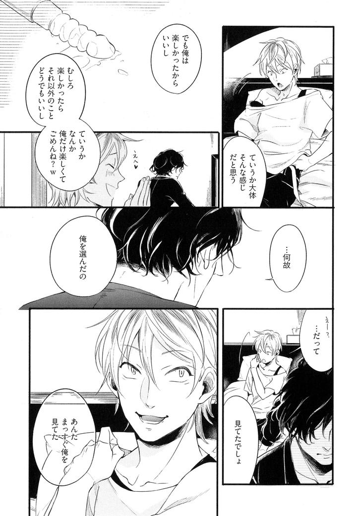 Hebi no Seikatsu by Katashina [JP] page 11