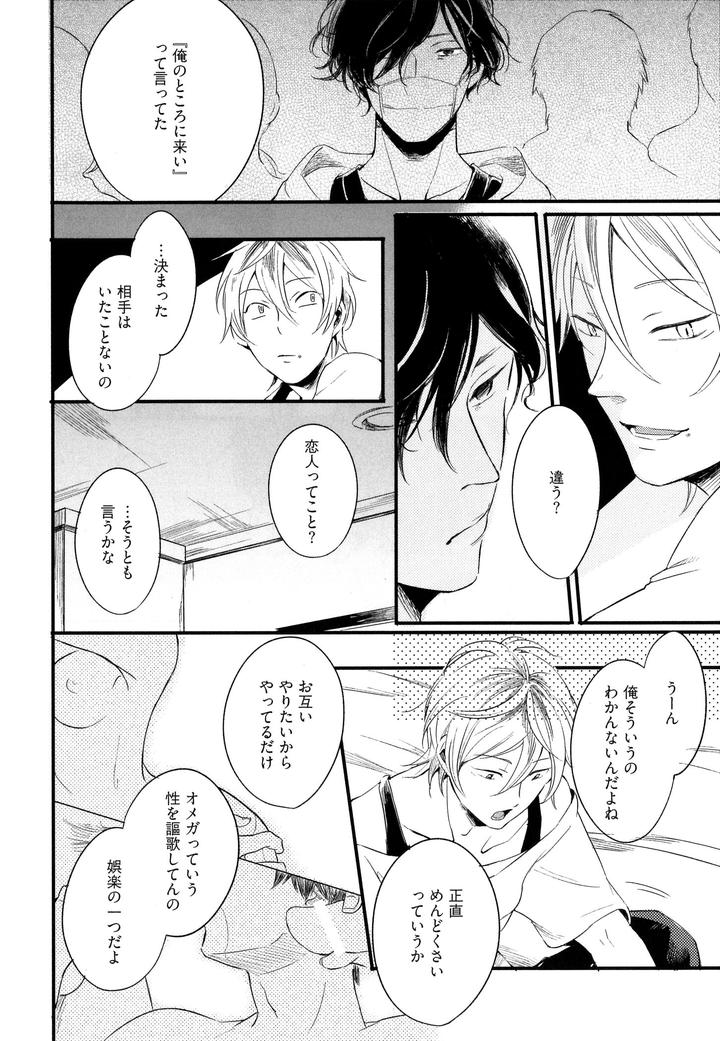 Hebi no Seikatsu by Katashina [JP] page 12