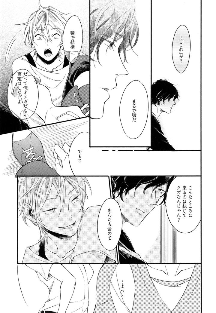 Hebi no Seikatsu by Katashina [JP] page 13