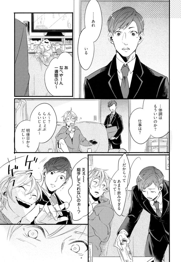 Hebi no Seikatsu by Katashina [JP] page 15