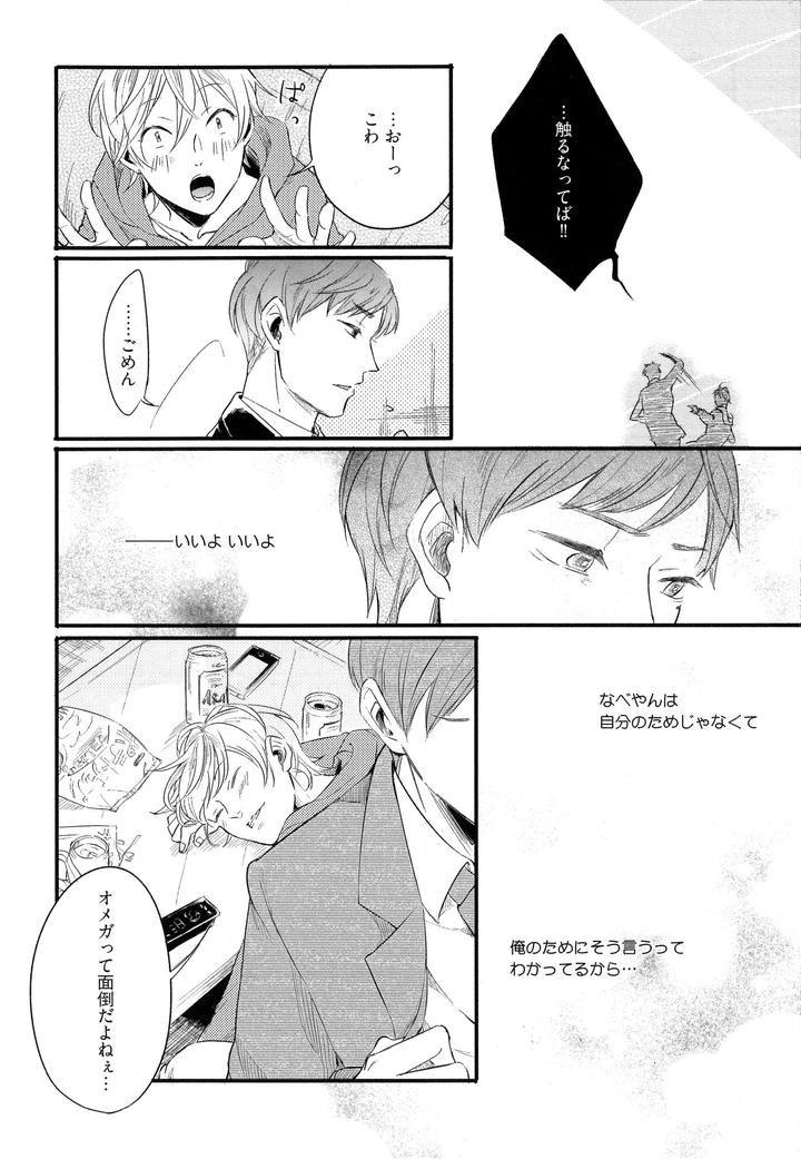 Hebi no Seikatsu by Katashina [JP] page 16