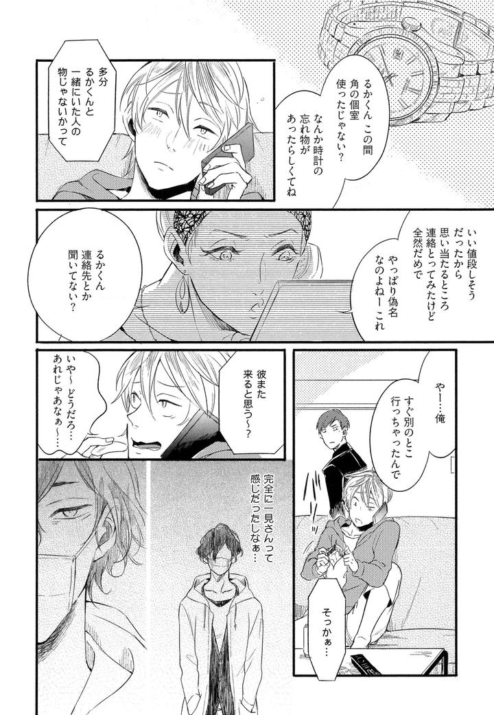 Hebi no Seikatsu by Katashina [JP] page 18