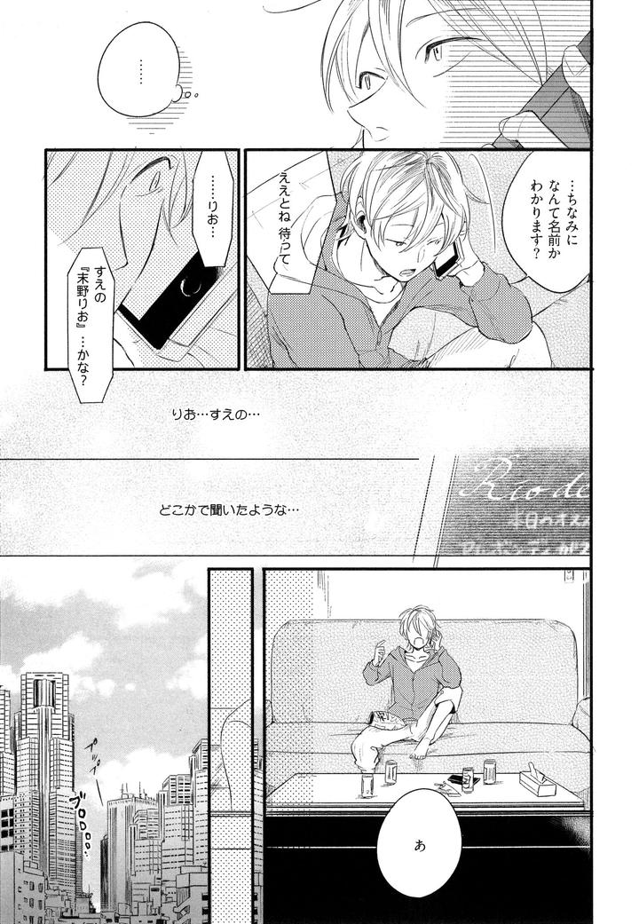 Hebi no Seikatsu by Katashina [JP] page 19