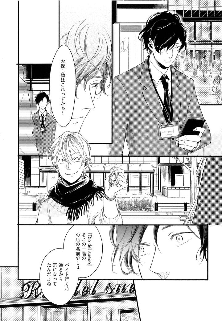 Hebi no Seikatsu by Katashina [JP] page 20