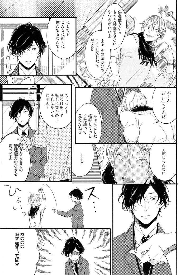 Hebi no Seikatsu by Katashina [JP] page 21