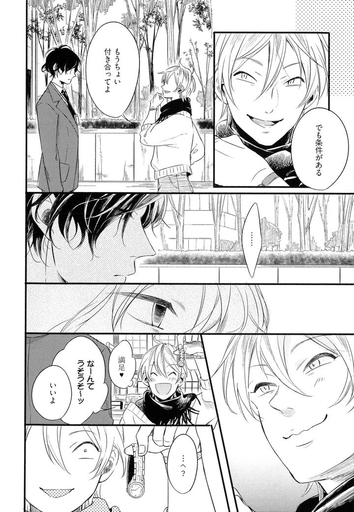 Hebi no Seikatsu by Katashina [JP] page 22