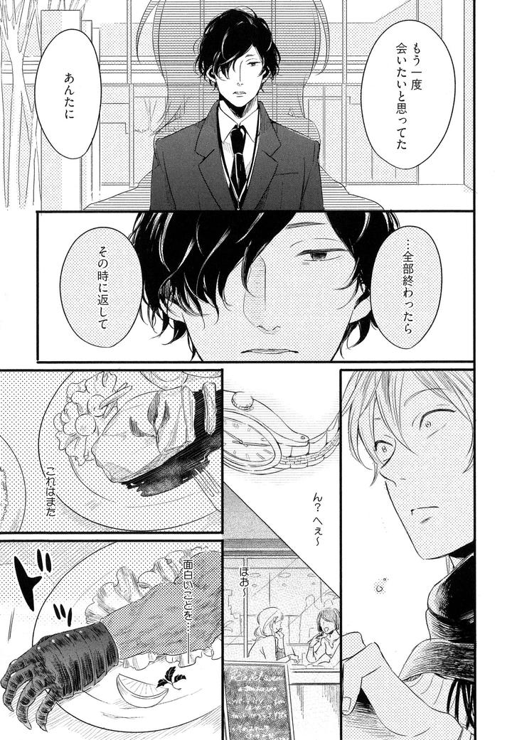 Hebi no Seikatsu by Katashina [JP] page 23