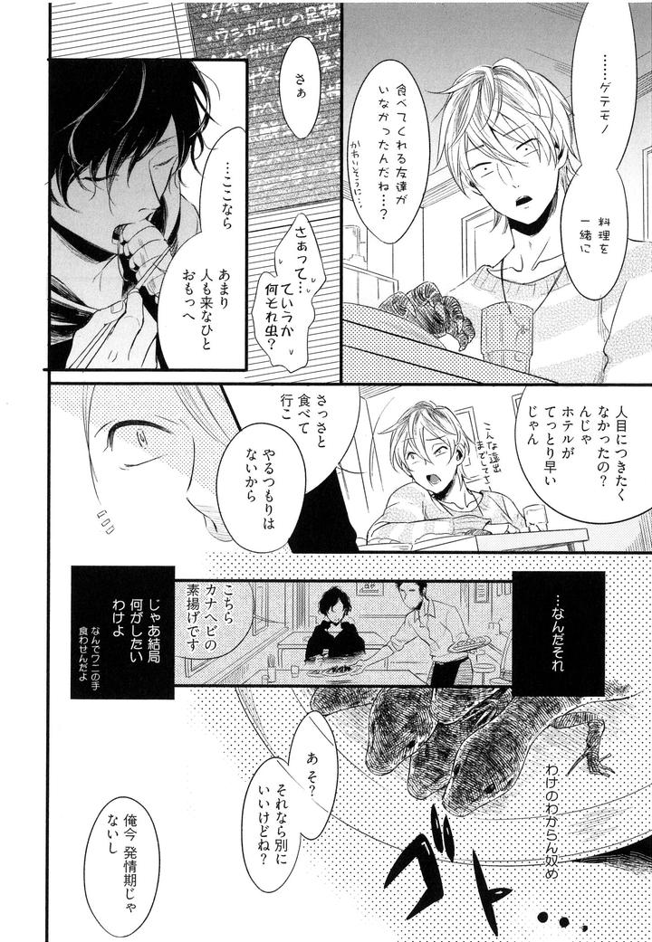 Hebi no Seikatsu by Katashina [JP] page 24