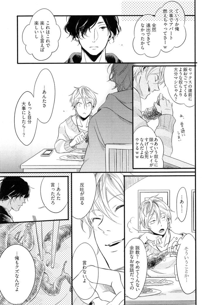 Hebi no Seikatsu by Katashina [JP] page 25