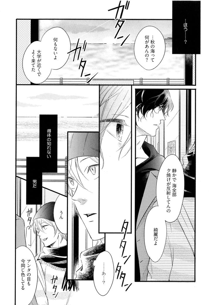 Hebi no Seikatsu by Katashina [JP] page 26