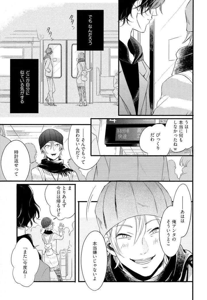 Hebi no Seikatsu by Katashina [JP] page 27