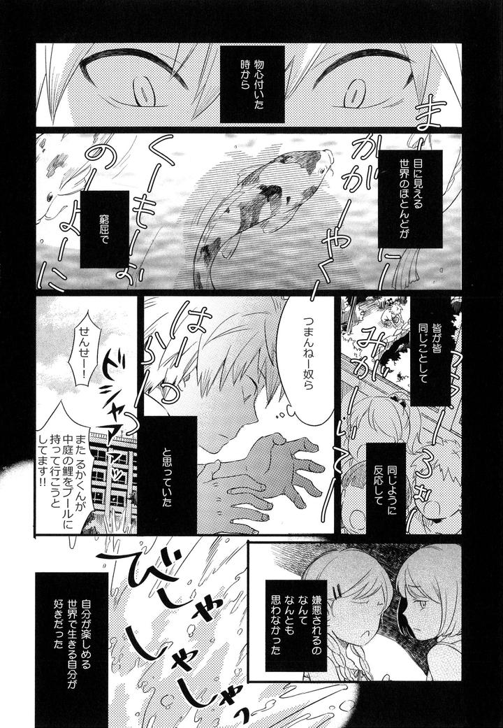 Hebi no Seikatsu by Katashina [JP] page 2