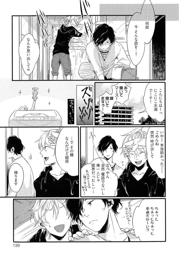 Hebi no Seikatsu by Katashina [JP] page 3