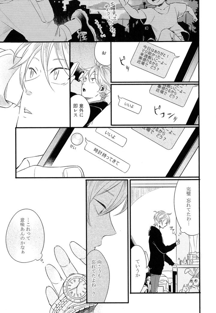 Hebi no Seikatsu by Katashina [JP] page 5
