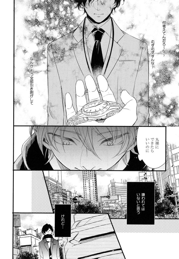 Hebi no Seikatsu by Katashina [JP] page 6