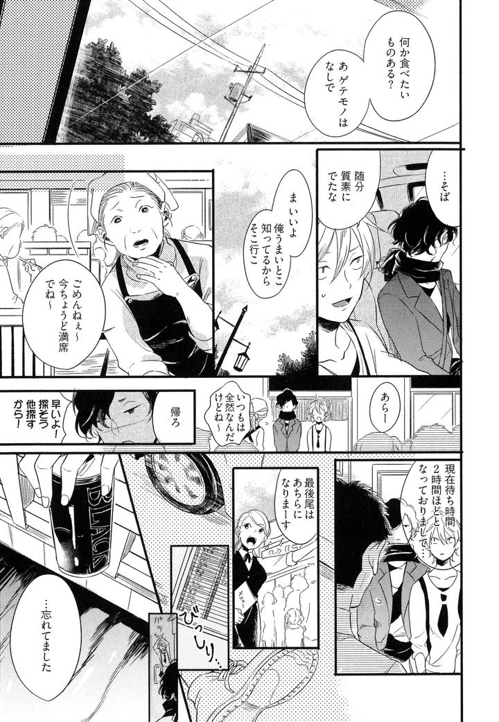 Hebi no Seikatsu by Katashina [JP] page 7