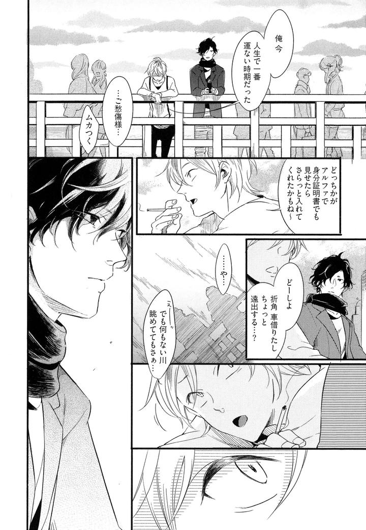 Hebi no Seikatsu by Katashina [JP] page 8