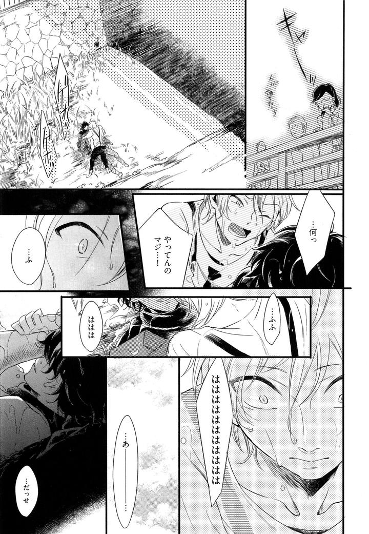 Hebi no Seikatsu by Katashina [JP] page 11