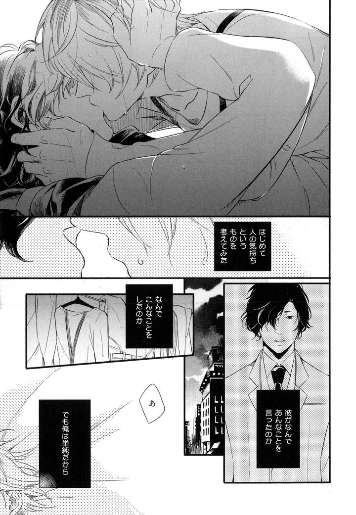 Hebi no Seikatsu by Katashina [JP] page 13