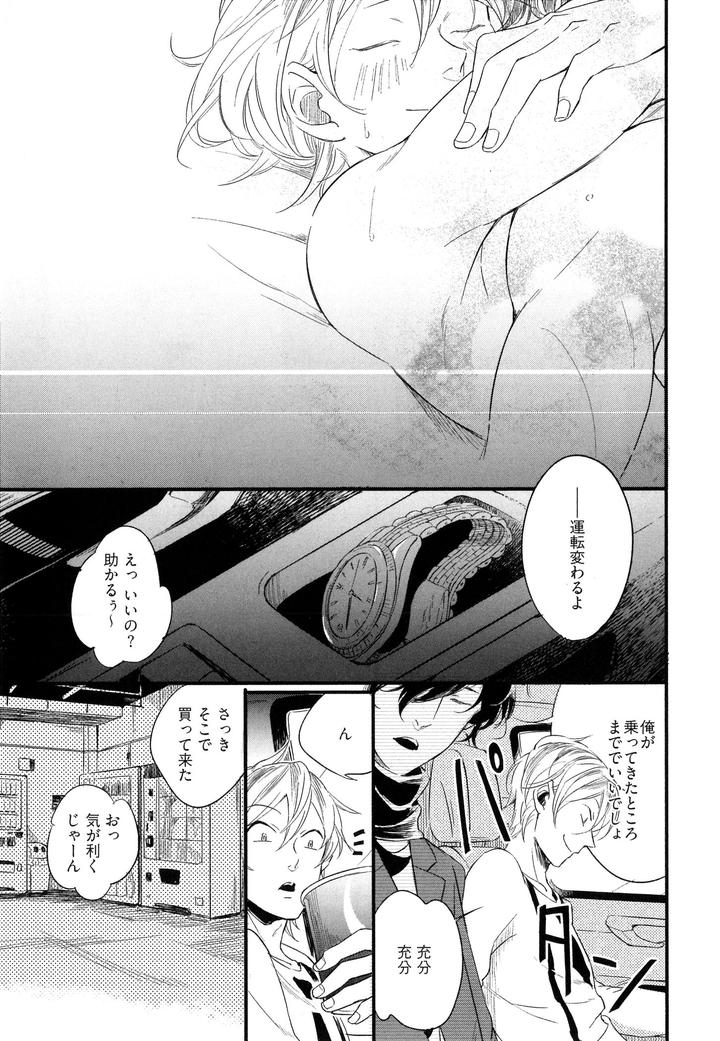 Hebi no Seikatsu by Katashina [JP] page 15