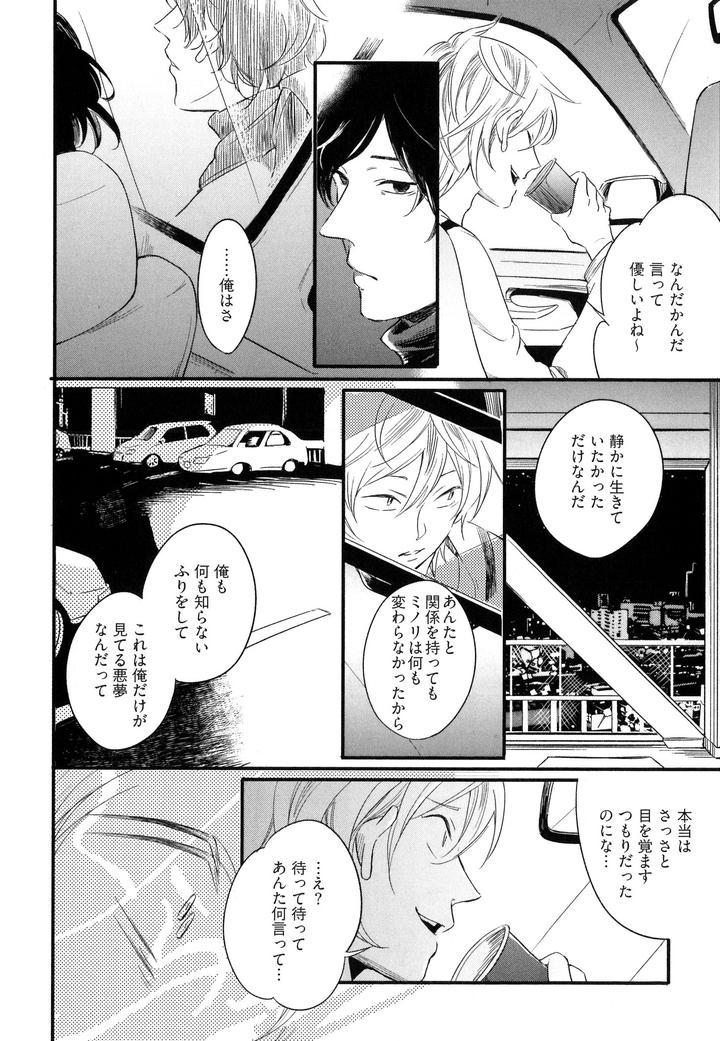 Hebi no Seikatsu by Katashina [JP] page 16