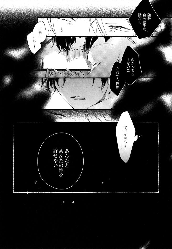 Hebi no Seikatsu by Katashina [JP] page 18