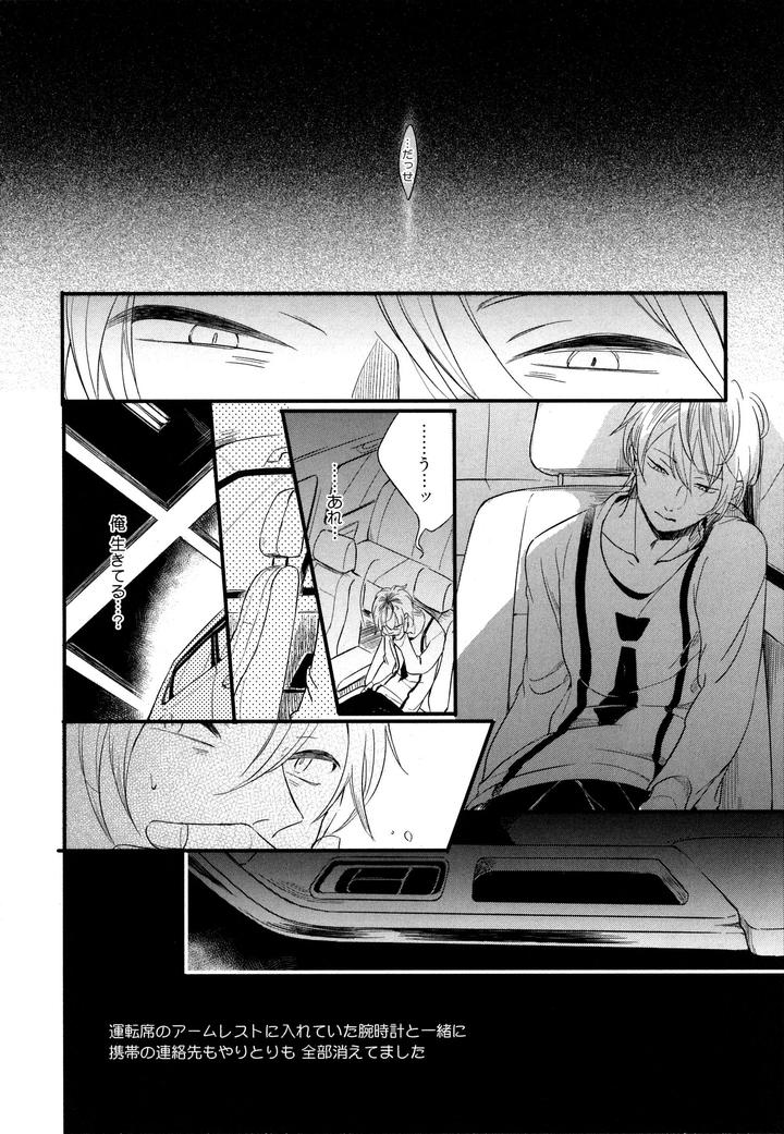 Hebi no Seikatsu by Katashina [JP] page 20