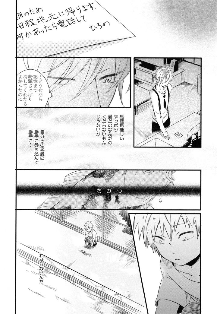 Hebi no Seikatsu by Katashina [JP] page 22