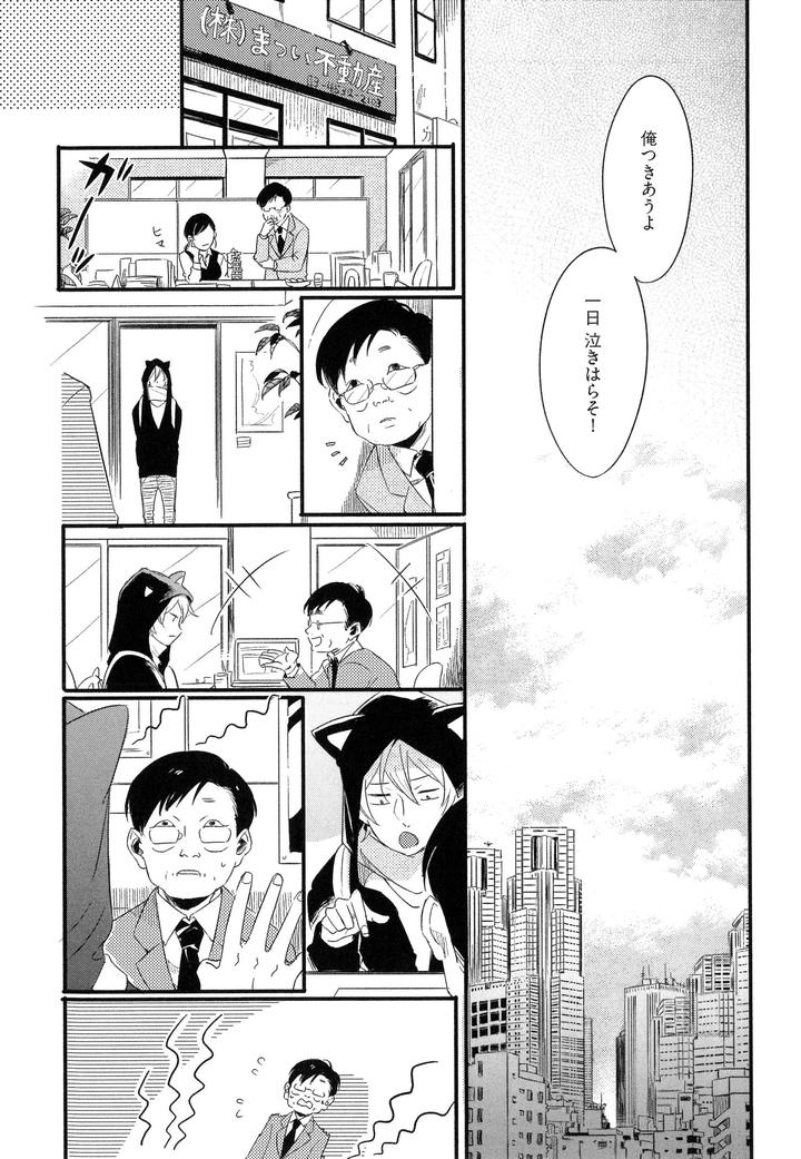 Hebi no Seikatsu by Katashina [JP] page 25