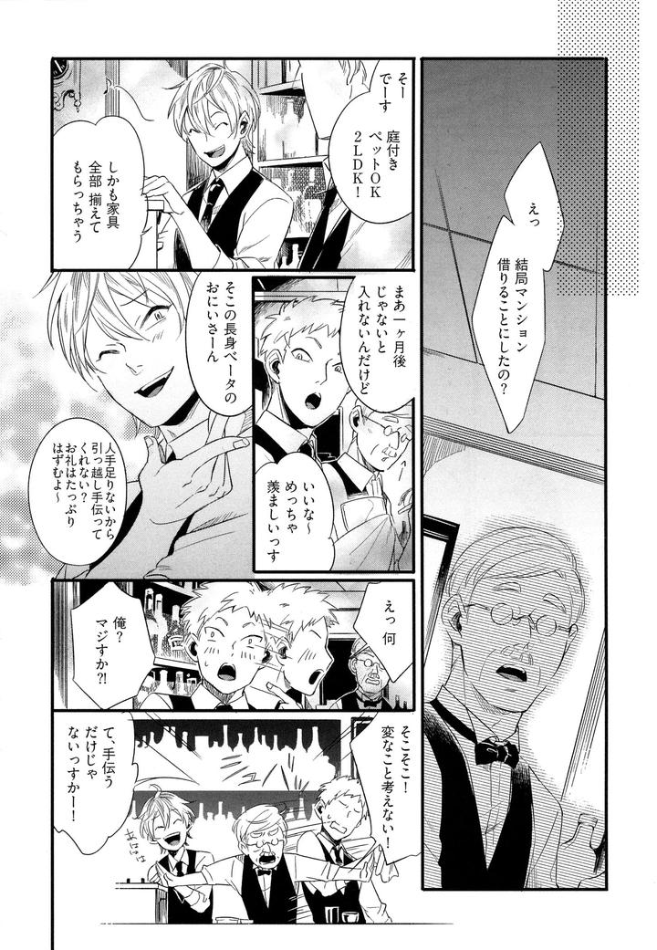 Hebi no Seikatsu by Katashina [JP] page 26