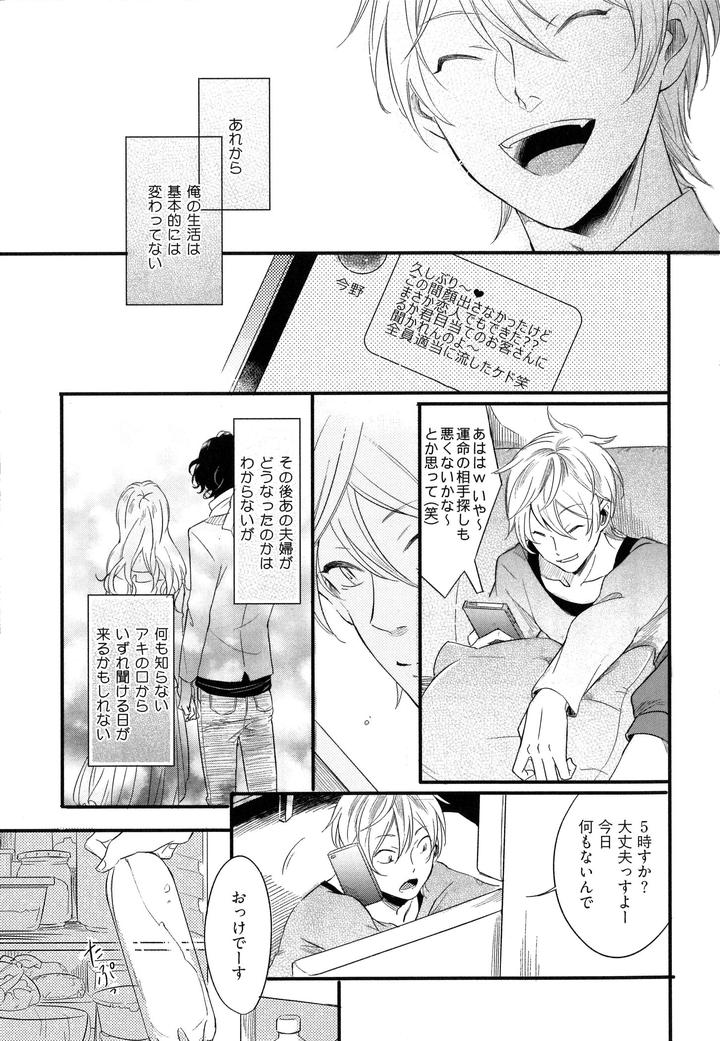 Hebi no Seikatsu by Katashina [JP] page 27