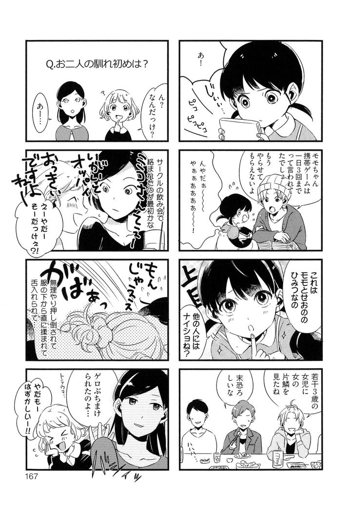 Hebi no Seikatsu by Katashina [JP] page 3