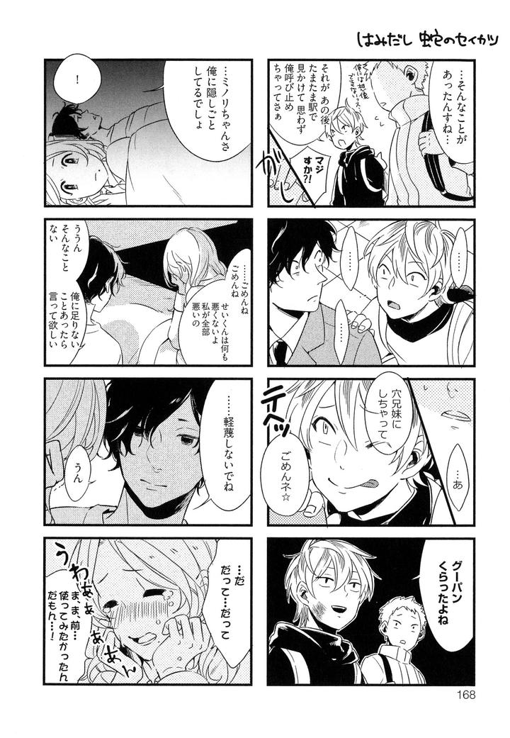 Hebi no Seikatsu by Katashina [JP] page 4