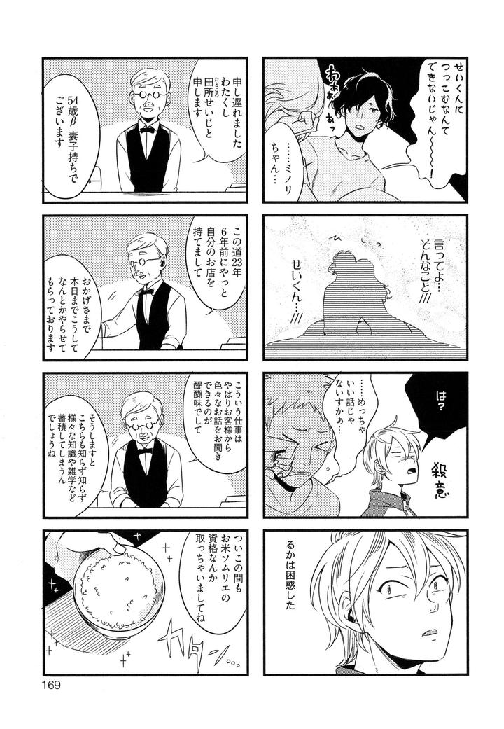 Hebi no Seikatsu by Katashina [JP] page 5