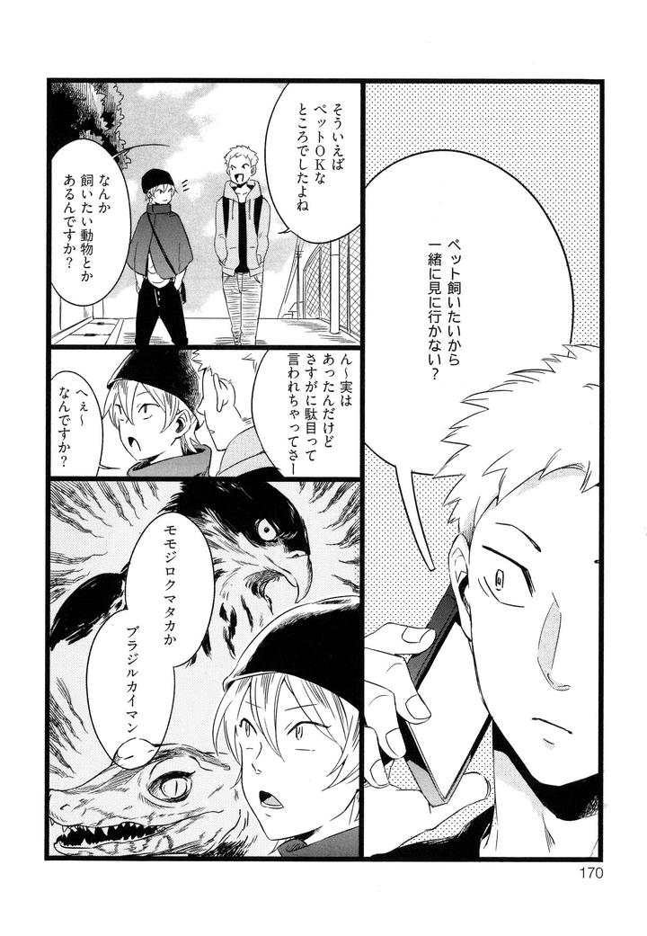 Hebi no Seikatsu by Katashina [JP] page 6