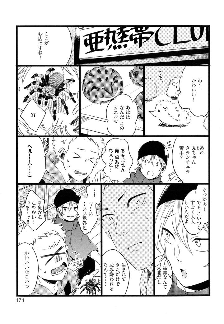 Hebi no Seikatsu by Katashina [JP] page 7