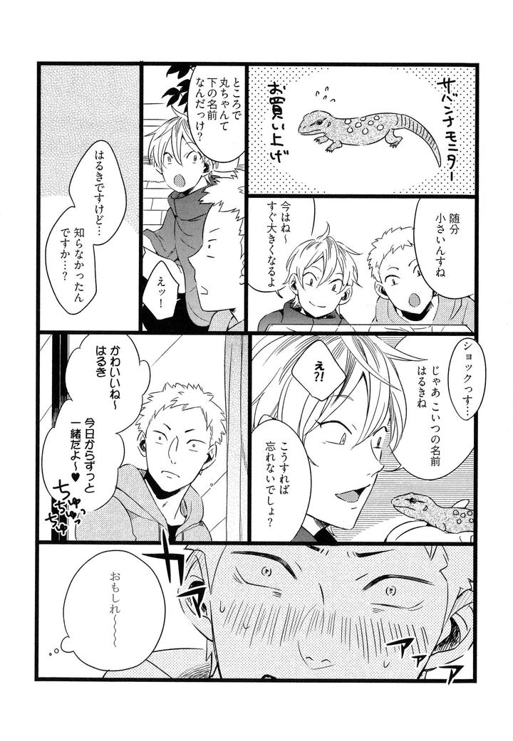 Hebi no Seikatsu by Katashina [JP] page 8