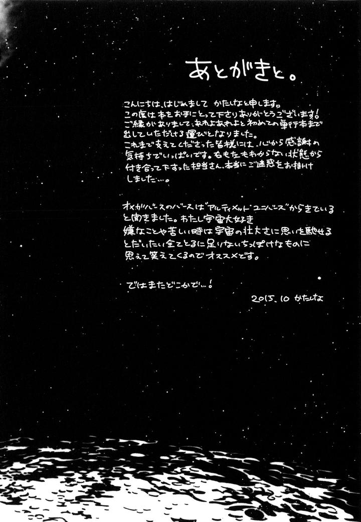 Hebi no Seikatsu by Katashina [JP] page 10