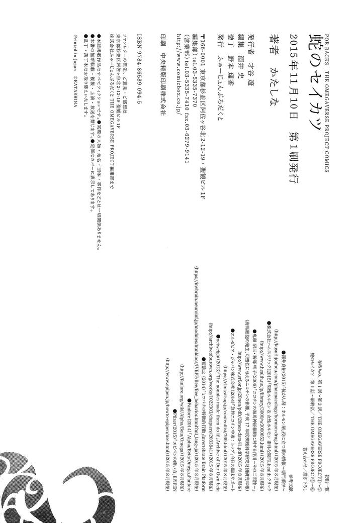 Hebi no Seikatsu by Katashina [JP] page 12