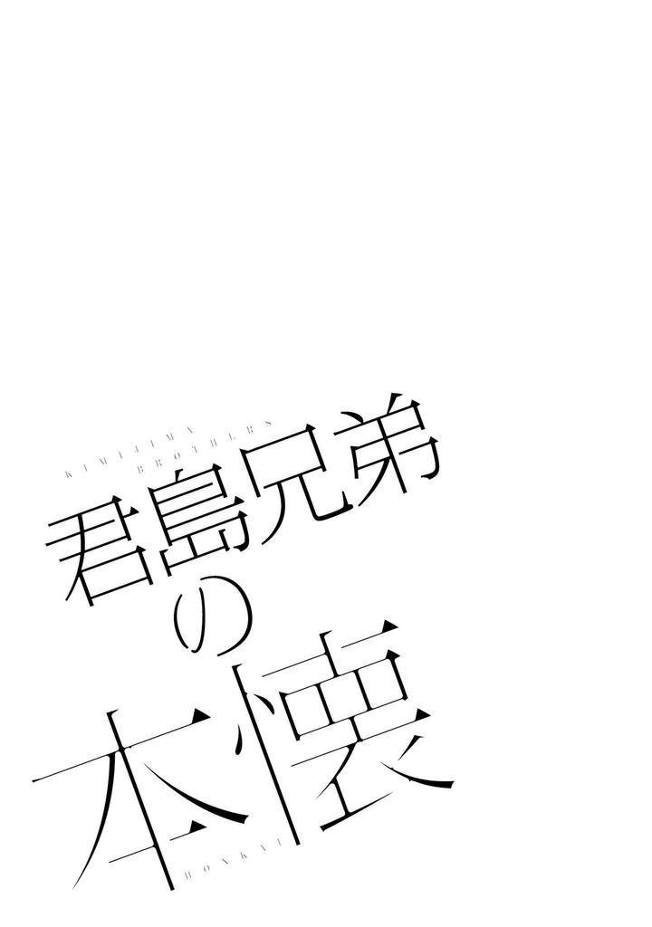 Kimijima Kyoudai no Honkai by Cam [Eng] page 36