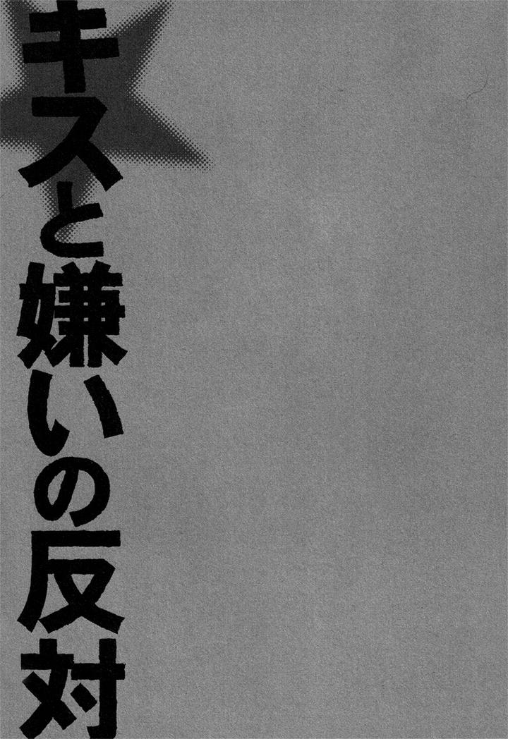 Kiss to Kirai no Hantai by TAKUMI You [Eng] page 7