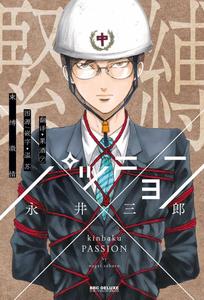 Shibari Passion by Nagai Saburo [Chn]